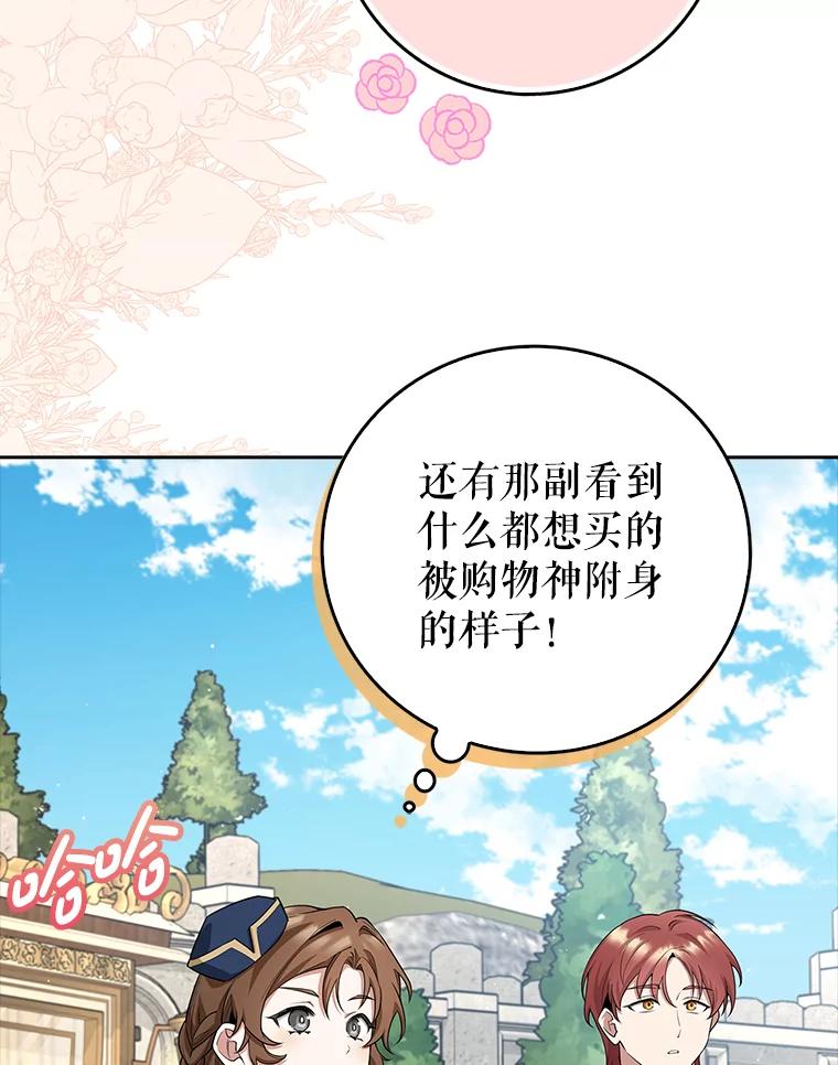 《地下城的S级限时千金》7.逛街 第11页