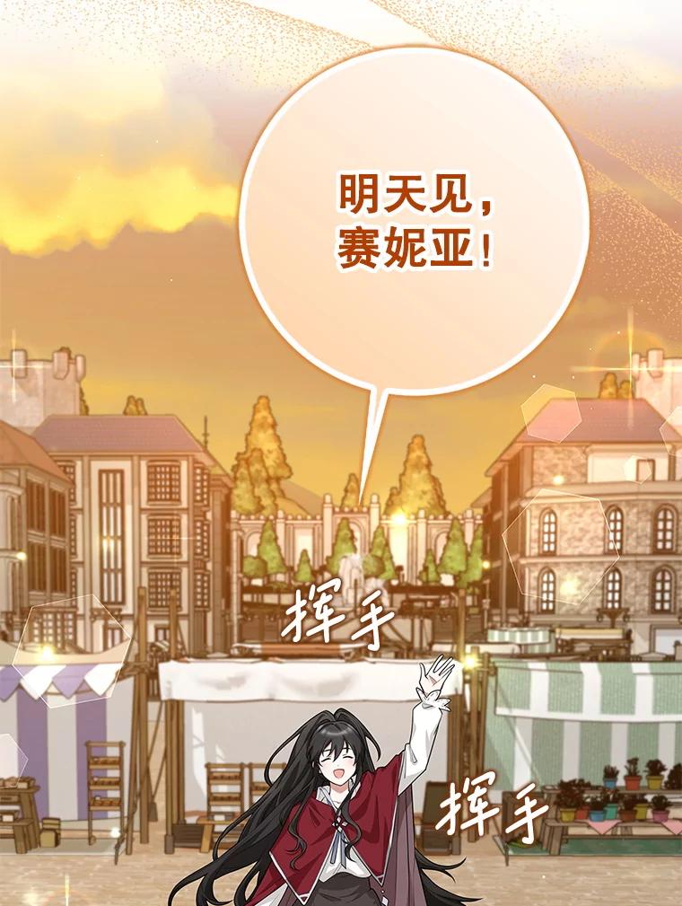 《地下城的S级限时千金》7.逛街 第72页