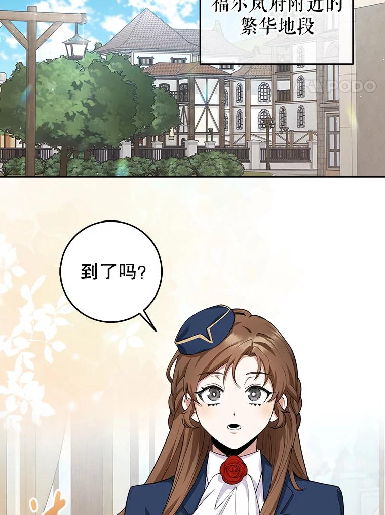 《地下城的S级限时千金》7.逛街 第4页