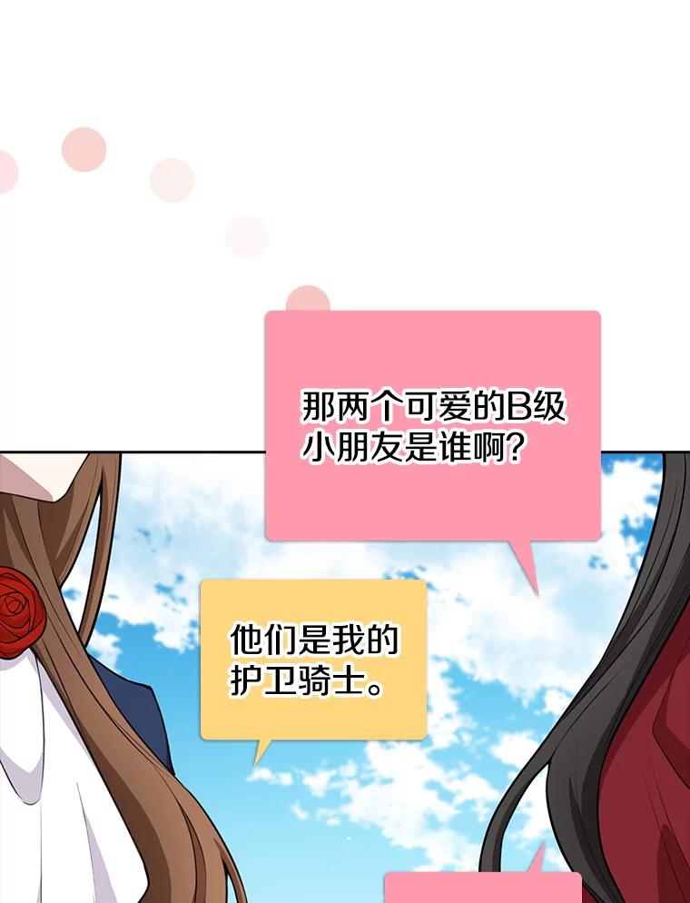 《地下城的S级限时千金》7.逛街 第31页