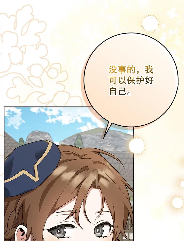 《地下城的S级限时千金》7.逛街 第28页
