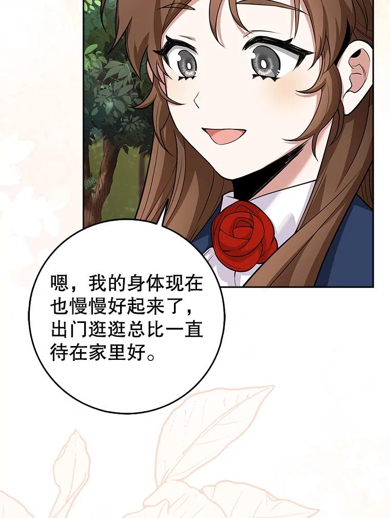 《地下城的S级限时千金》7.逛街 第66页