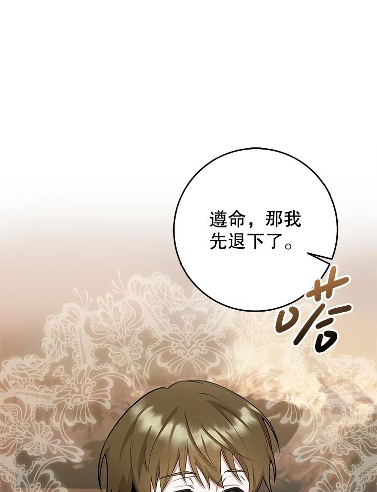 《地下城的S级限时千金》7.逛街 第86页