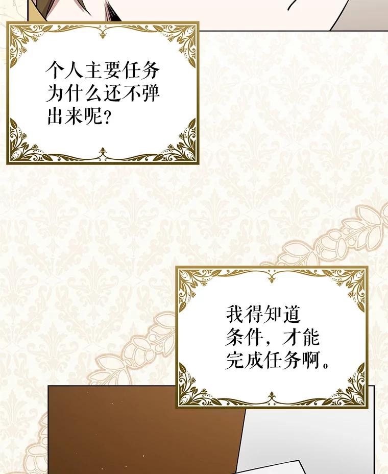 《地下城的S级限时千金》7.逛街 第92页