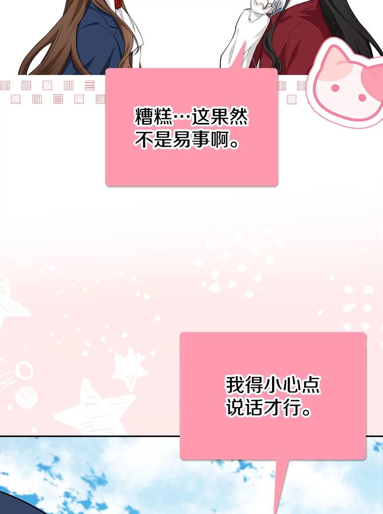 《地下城的S级限时千金》7.逛街 第38页