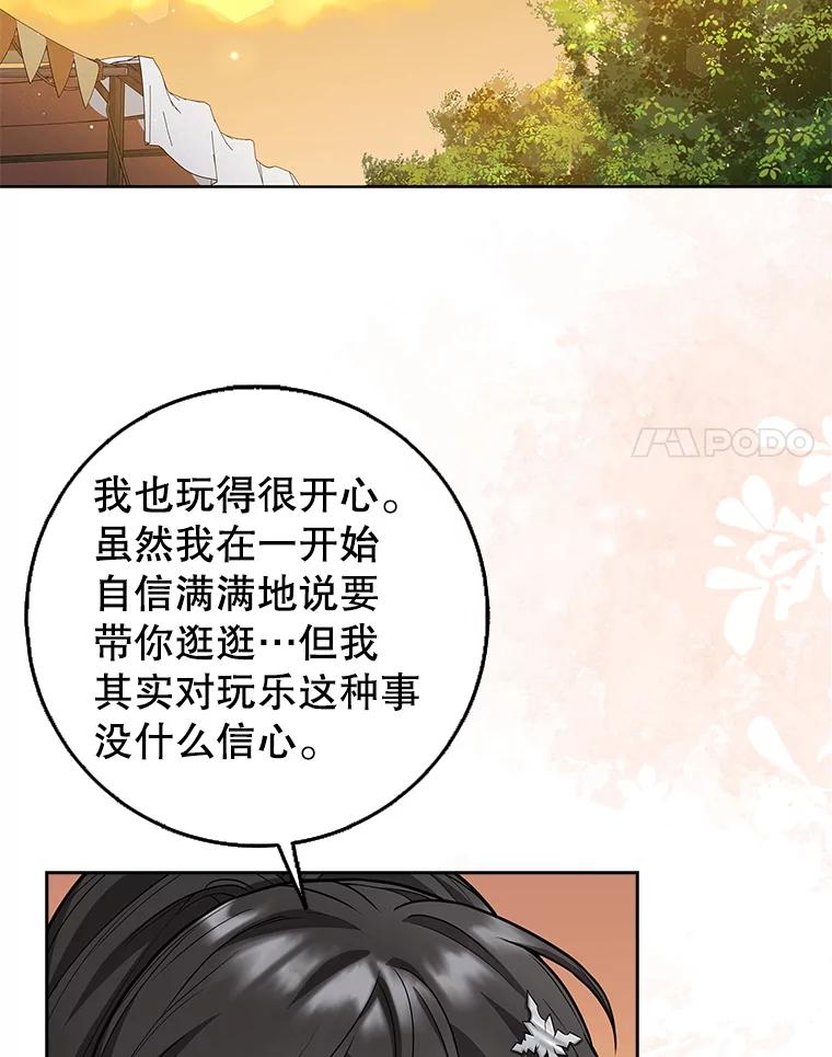 《地下城的S级限时千金》7.逛街 第58页
