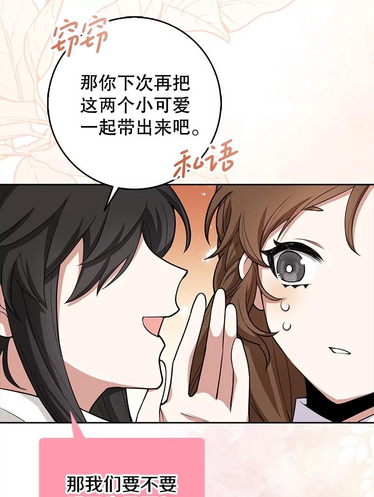 《地下城的S级限时千金》7.逛街 第67页