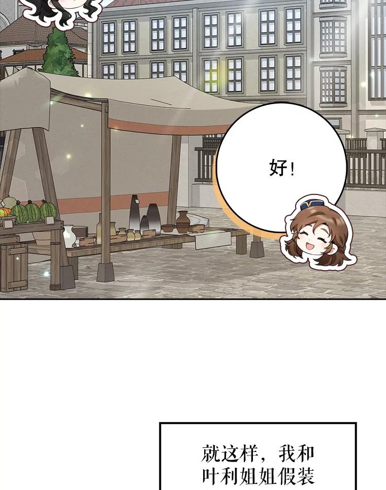 《地下城的S级限时千金》7.逛街 第52页