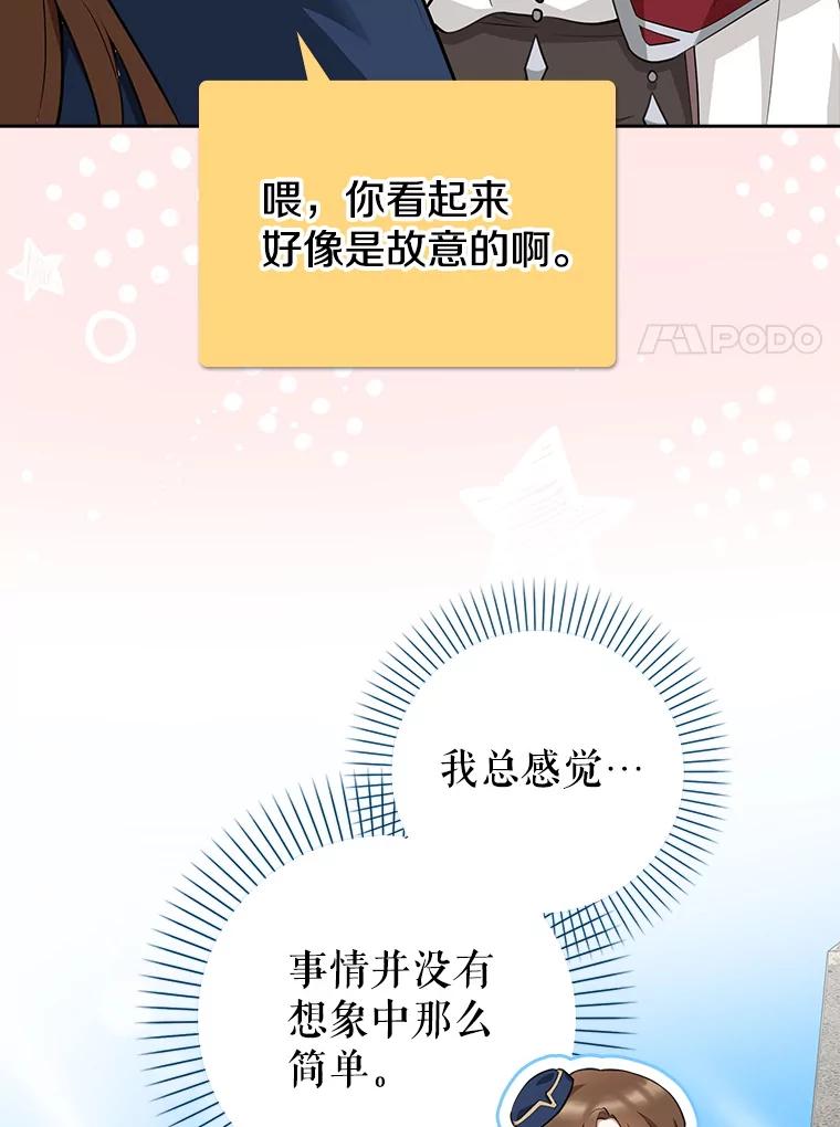 《地下城的S级限时千金》7.逛街 第40页