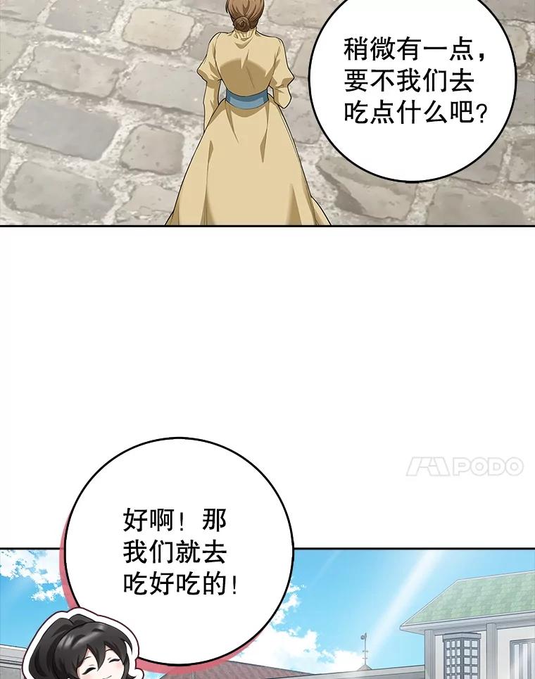 《地下城的S级限时千金》7.逛街 第51页