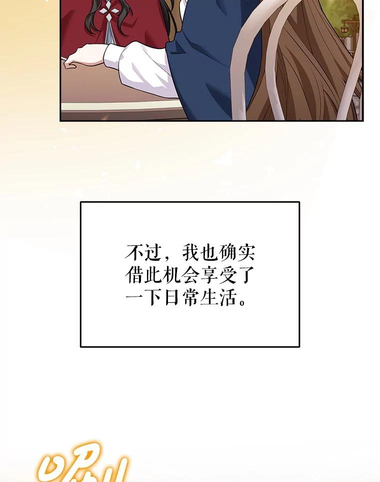 《地下城的S级限时千金》7.逛街 第56页