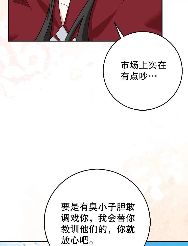 《地下城的S级限时千金》7.逛街 第34页