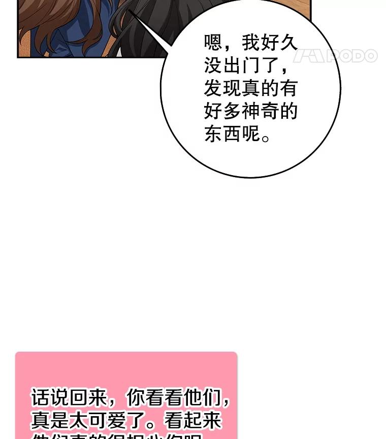 《地下城的S级限时千金》7.逛街 第48页