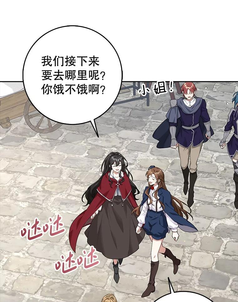 《地下城的S级限时千金》7.逛街 第50页