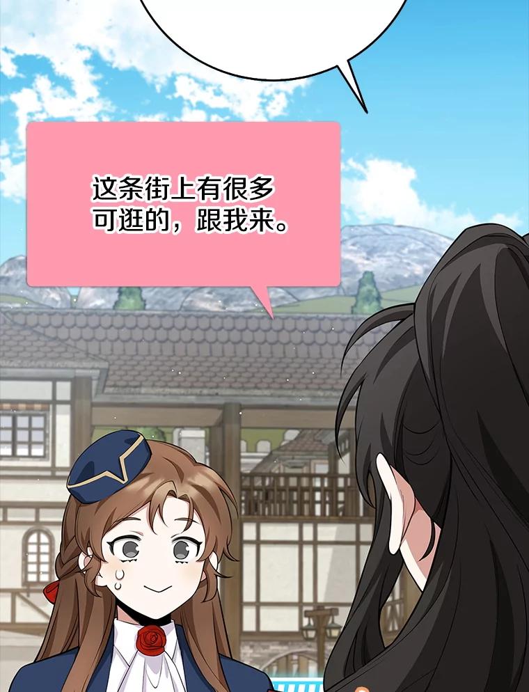《地下城的S级限时千金》7.逛街 第35页