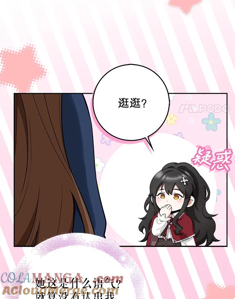 《地下城的S级限时千金》7.逛街 第17页