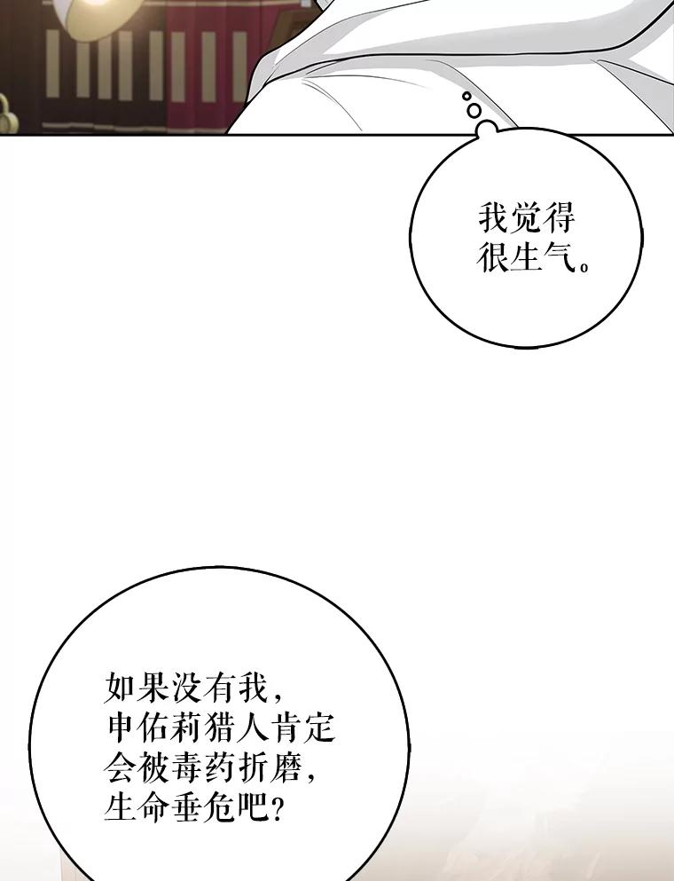 《地下城的S级限时千金》7.逛街 第80页