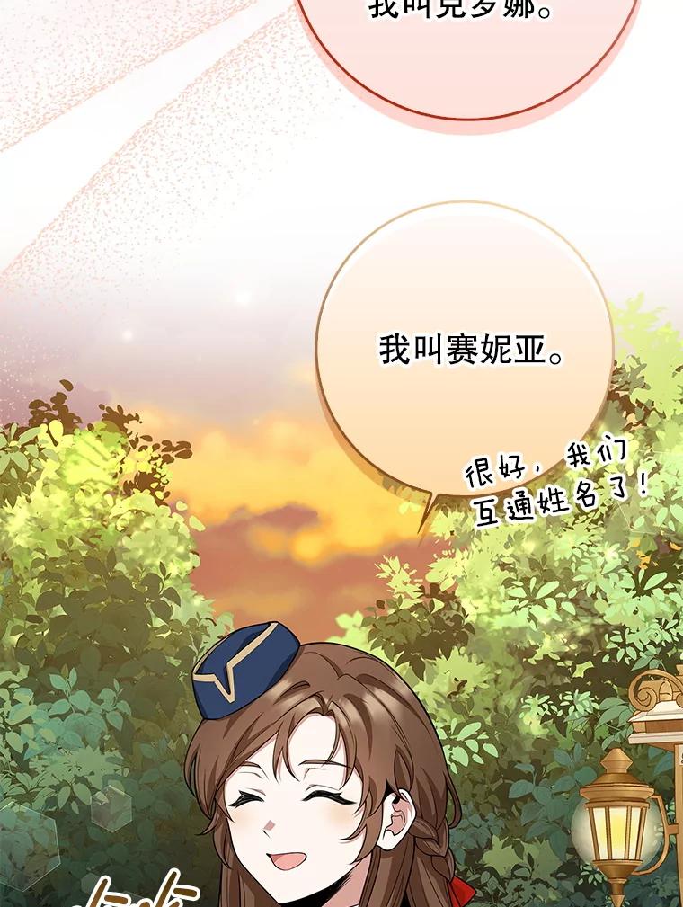 《地下城的S级限时千金》7.逛街 第70页