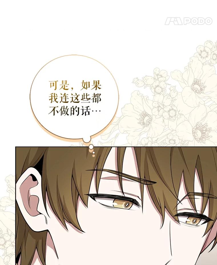 《地下城的S级限时千金》7.逛街 第91页