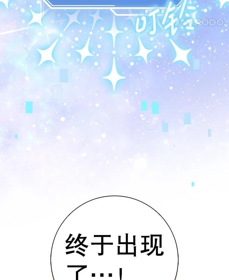 《地下城的S级限时千金》7.逛街 第98页