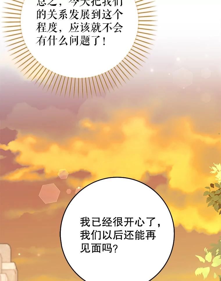 《地下城的S级限时千金》7.逛街 第62页