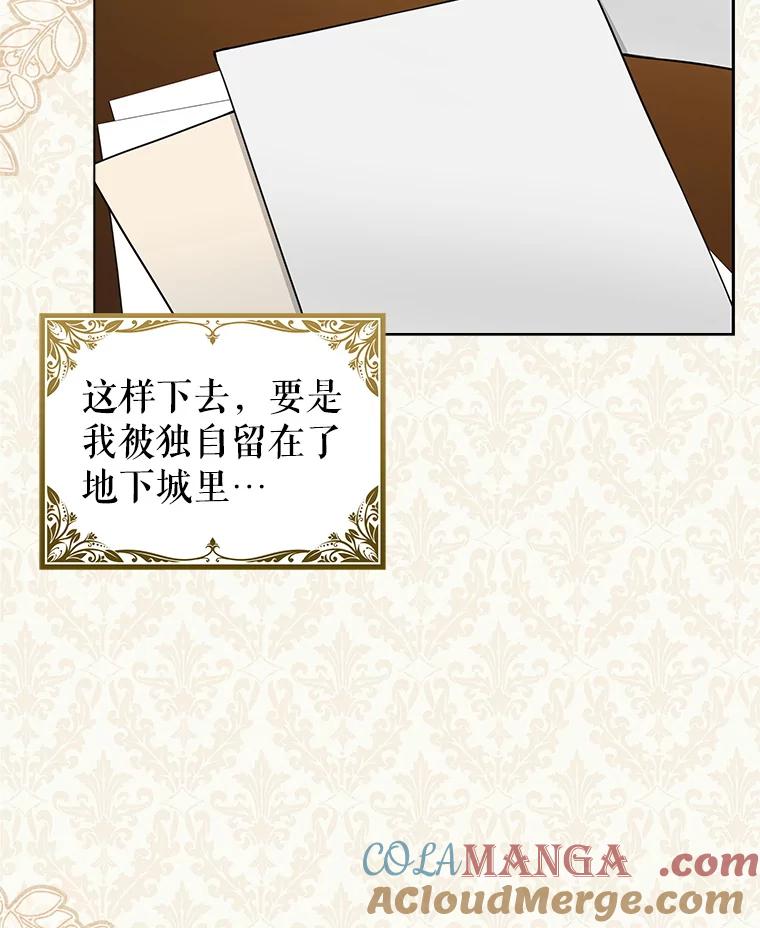 《地下城的S级限时千金》7.逛街 第93页