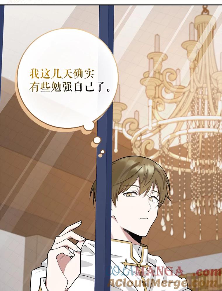 《地下城的S级限时千金》7.逛街 第89页