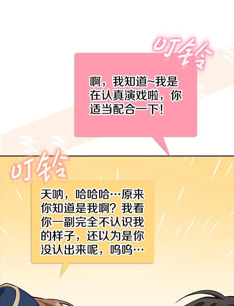 《地下城的S级限时千金》7.逛街 第23页