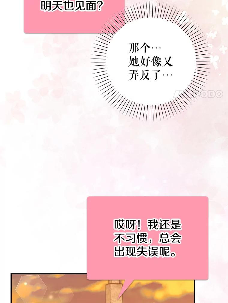 《地下城的S级限时千金》7.逛街 第68页