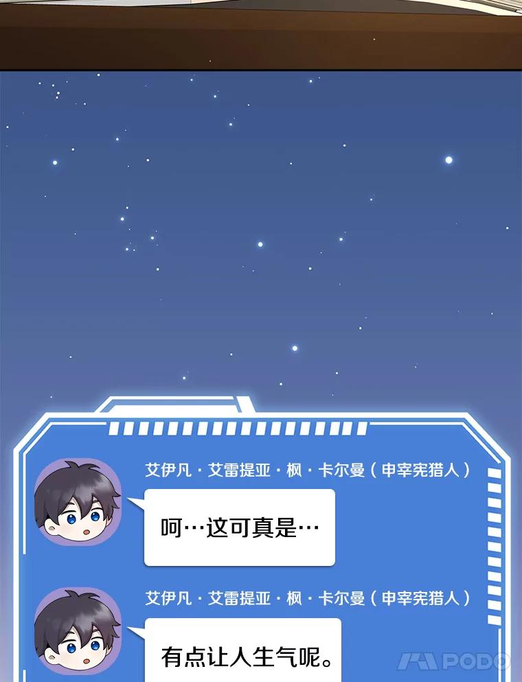 《地下城的S级限时千金》7.逛街 第78页