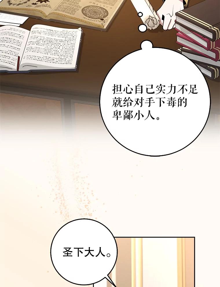 《地下城的S级限时千金》7.逛街 第82页