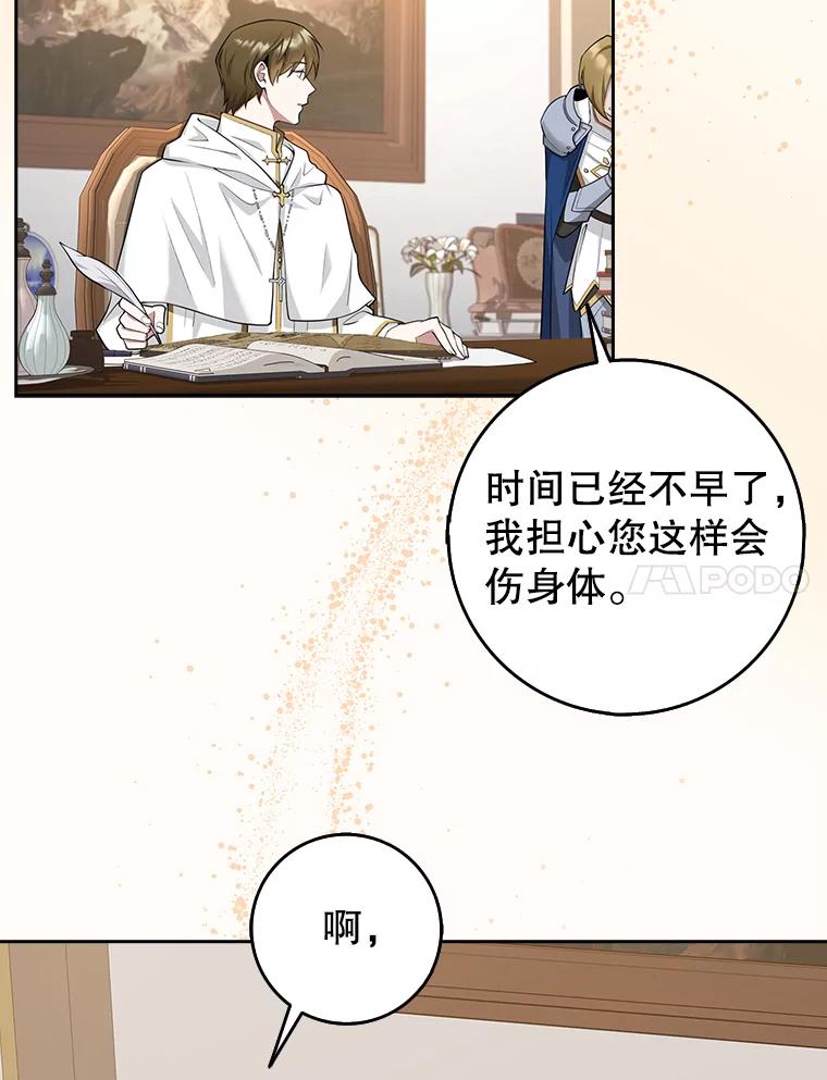 《地下城的S级限时千金》7.逛街 第84页