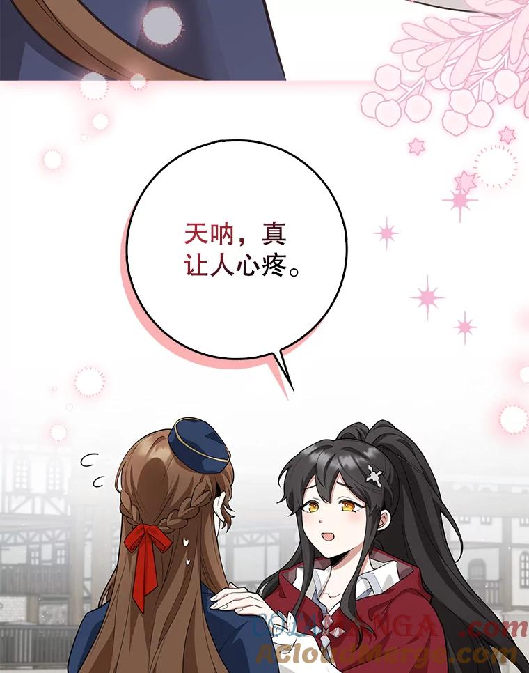 《地下城的S级限时千金》7.逛街 第21页