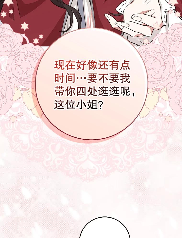 《地下城的S级限时千金》7.逛街 第26页