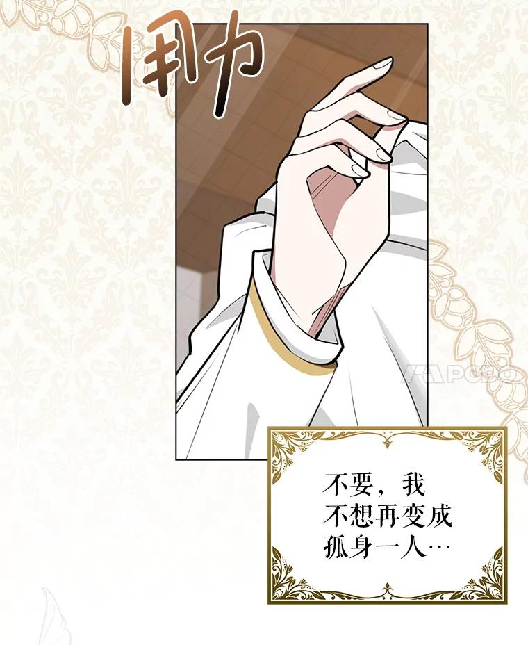 《地下城的S级限时千金》7.逛街 第94页