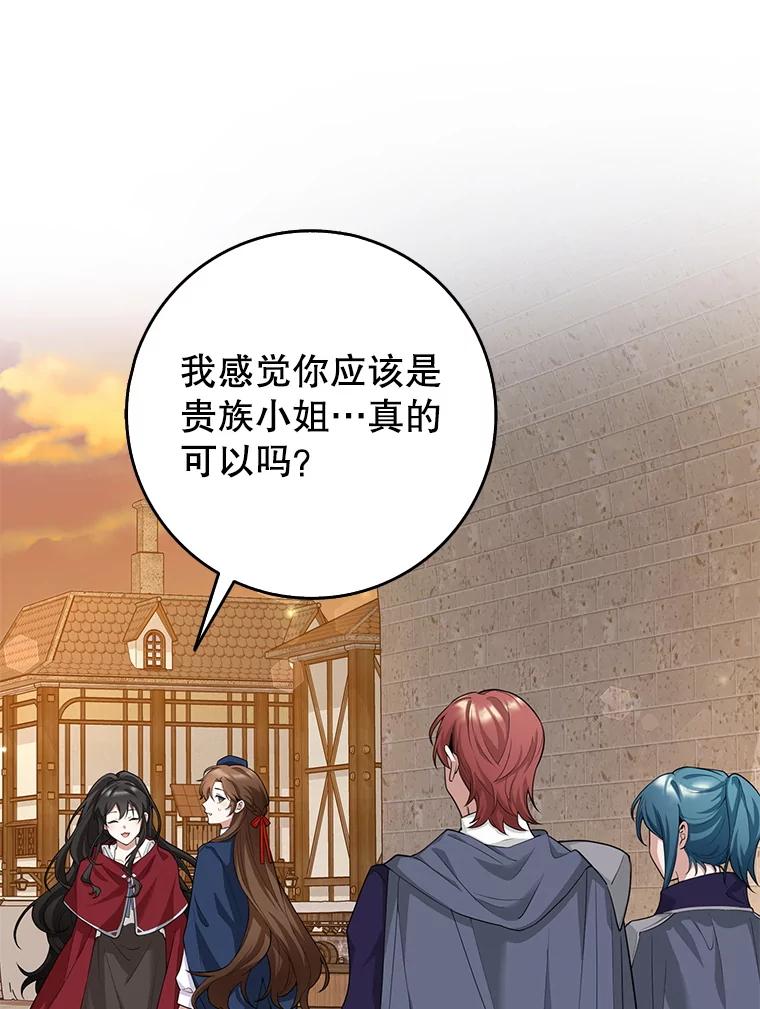 《地下城的S级限时千金》7.逛街 第64页