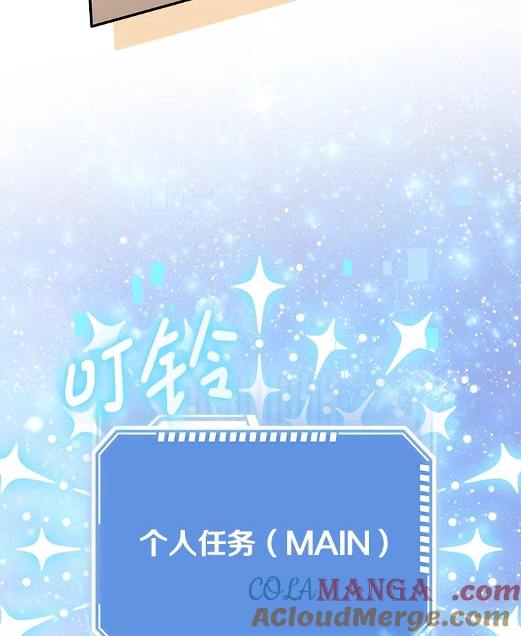 《地下城的S级限时千金》7.逛街 第97页