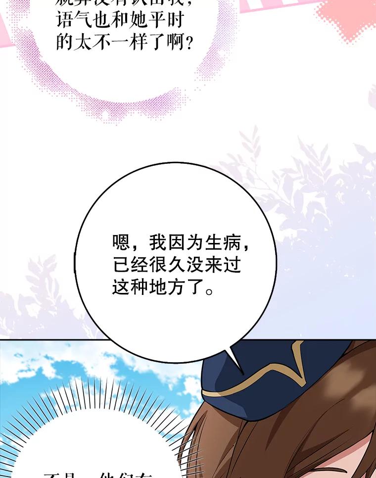 《地下城的S级限时千金》7.逛街 第18页