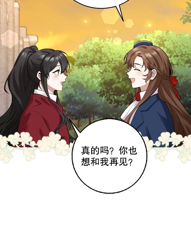 《地下城的S级限时千金》7.逛街 第63页