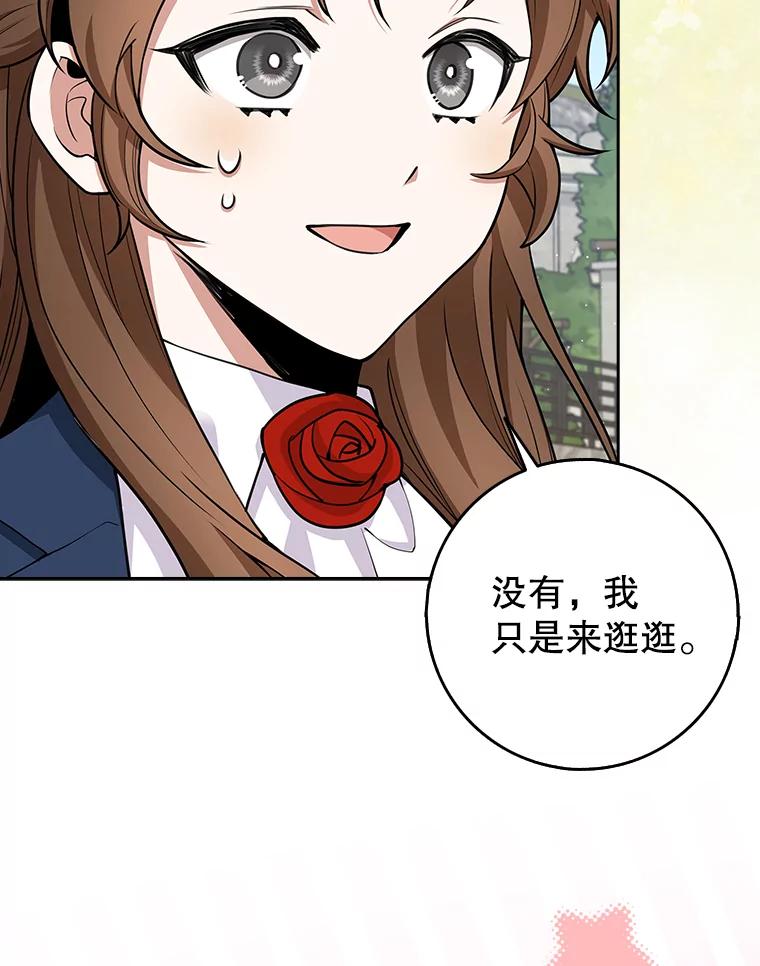 《地下城的S级限时千金》7.逛街 第16页