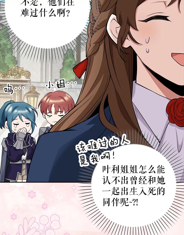 《地下城的S级限时千金》7.逛街 第19页