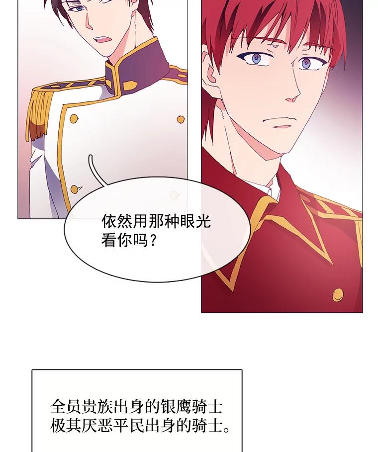 《图书馆需要魔女》9.暴风和火山 第20页