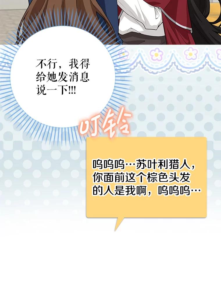 《地下城的S级限时千金》7.逛街 第22页