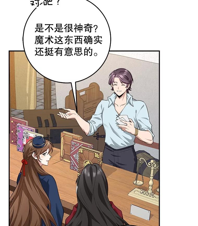 《地下城的S级限时千金》7.逛街 第47页