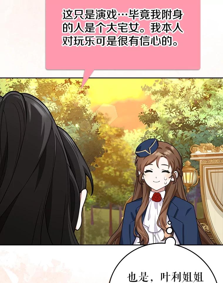 《地下城的S级限时千金》7.逛街 第60页