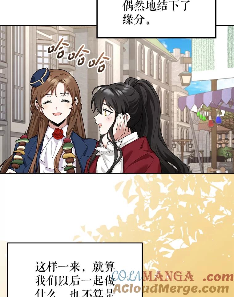 《地下城的S级限时千金》7.逛街 第53页