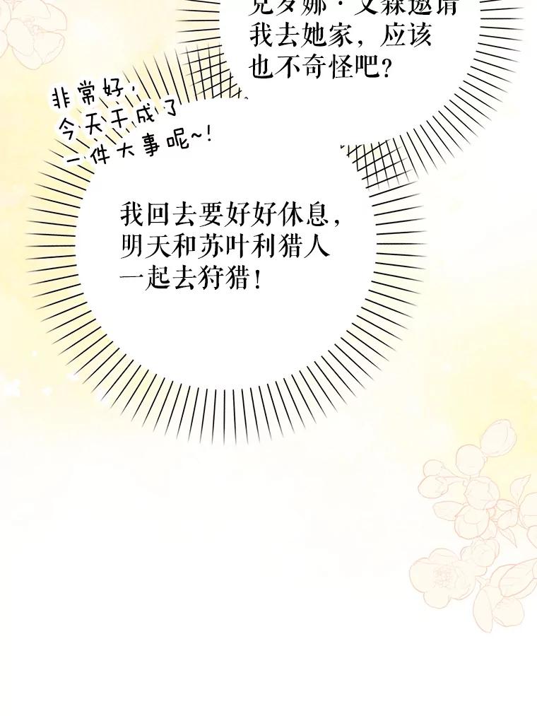 《地下城的S级限时千金》7.逛街 第75页