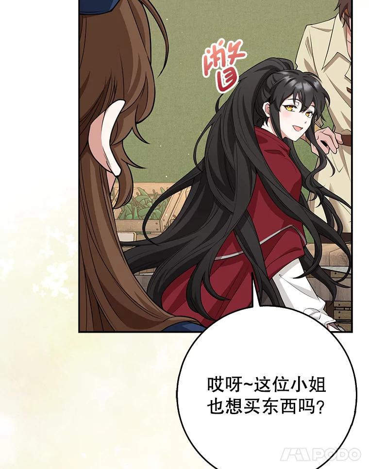 《地下城的S级限时千金》7.逛街 第14页