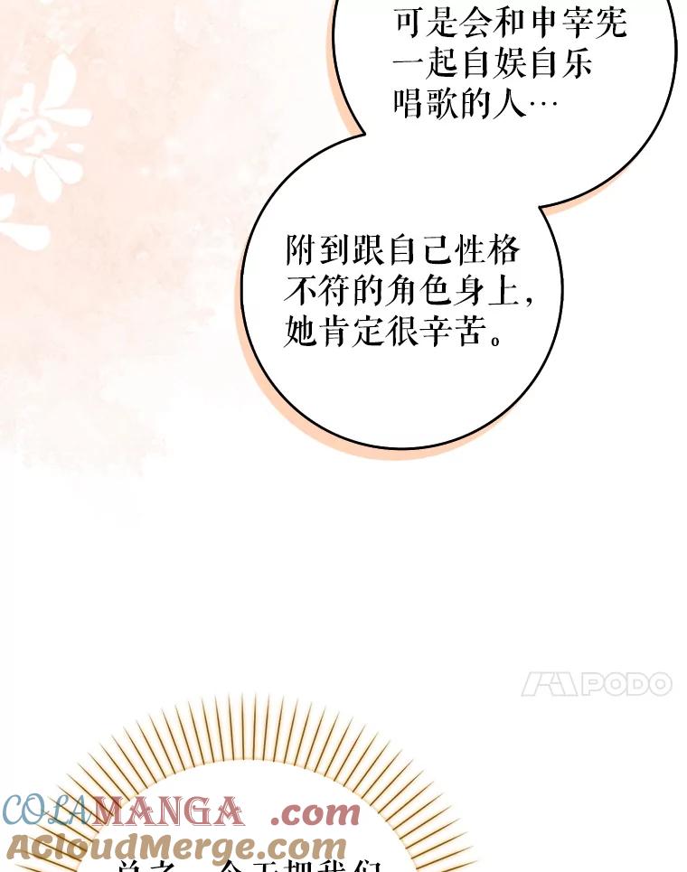 《地下城的S级限时千金》7.逛街 第61页