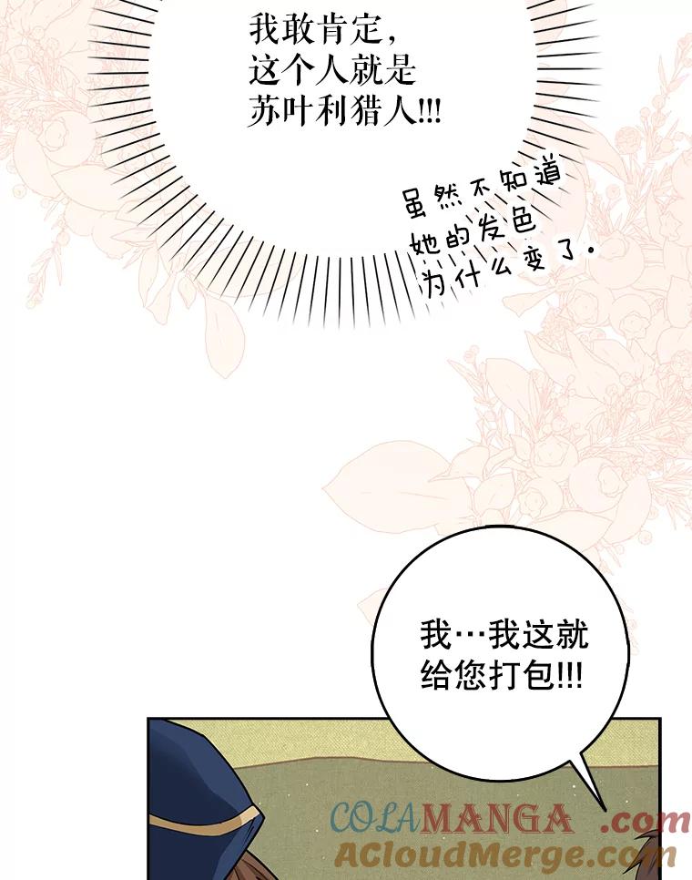 《地下城的S级限时千金》7.逛街 第13页
